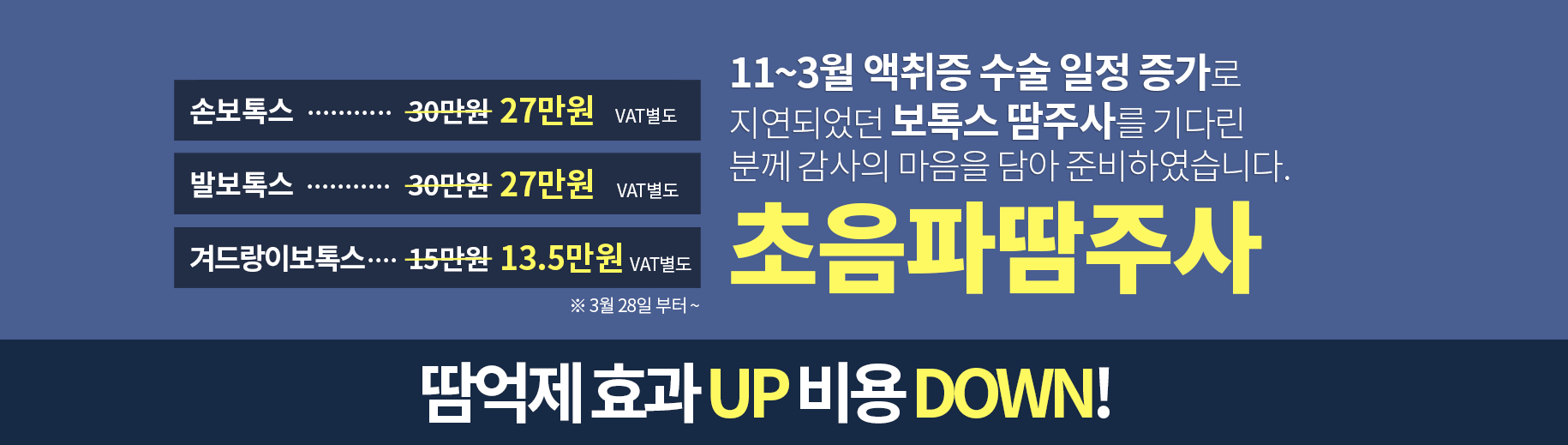 초음파 땀주사 이벤트