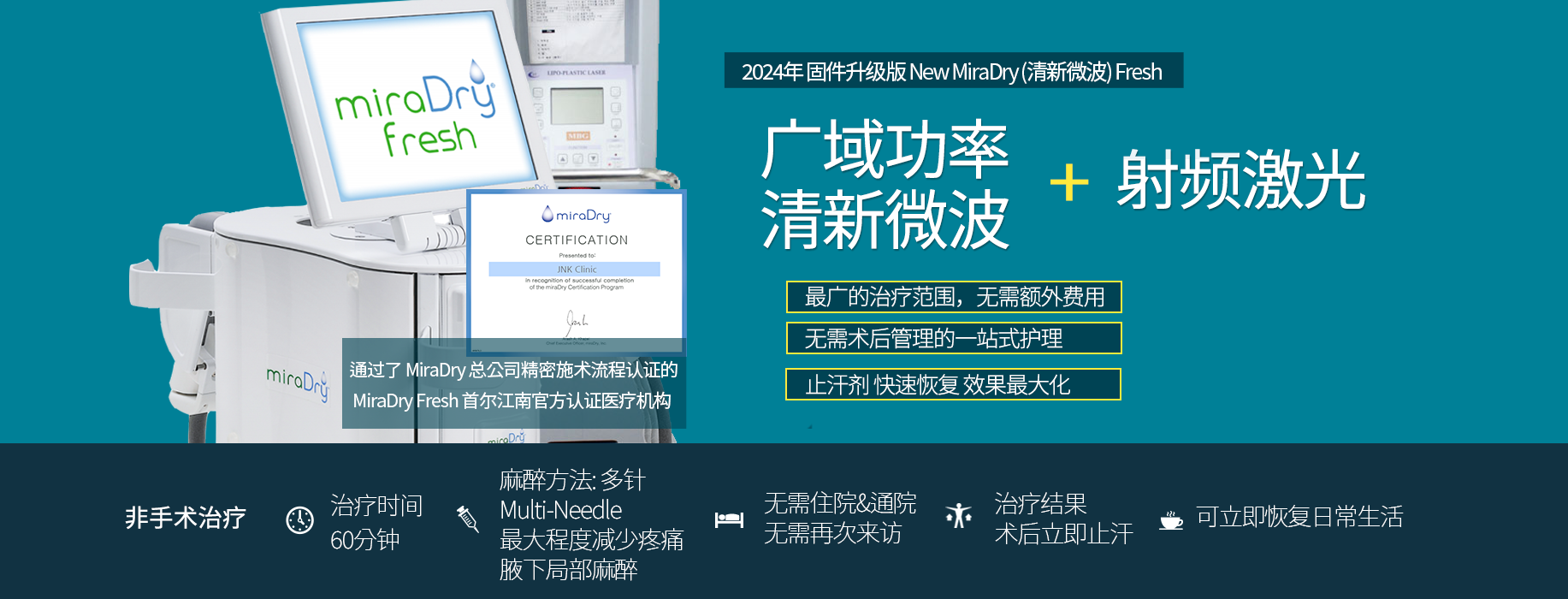 广域功率 Mira Dry 清新微波